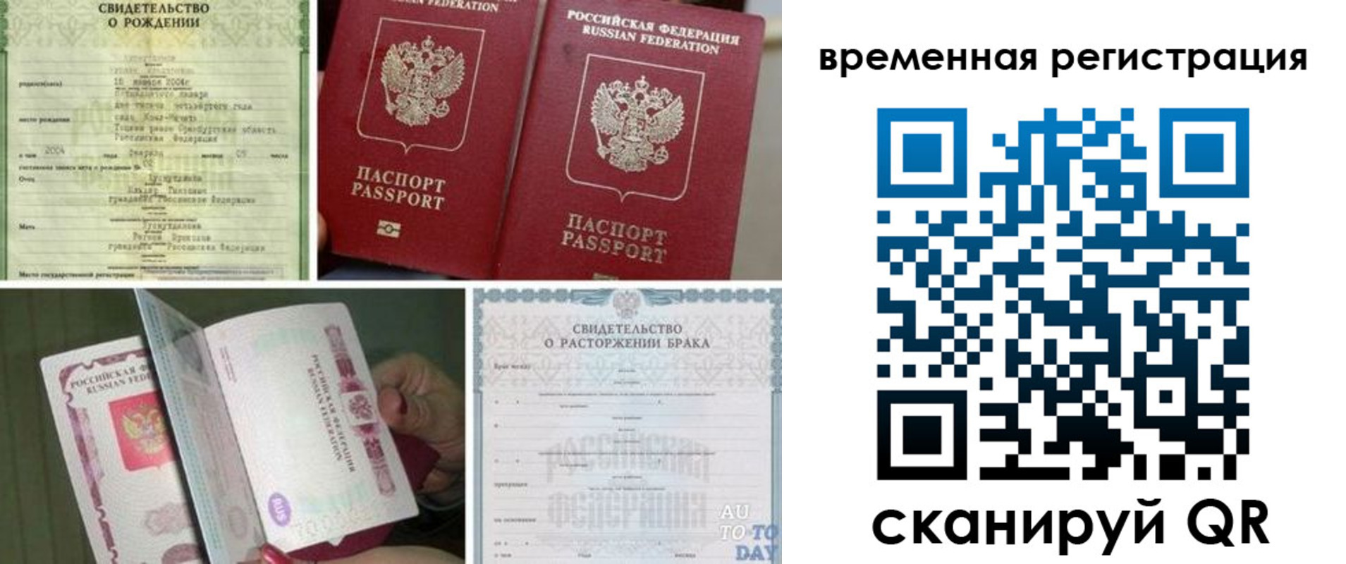 временная регистрация в квартире в Лобне