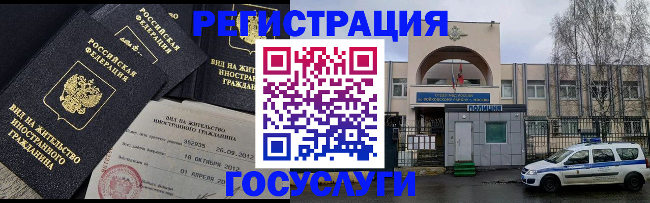 временная регистрация 2025 в Лобне