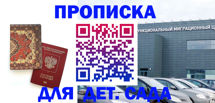 прописка для работы в Лобне