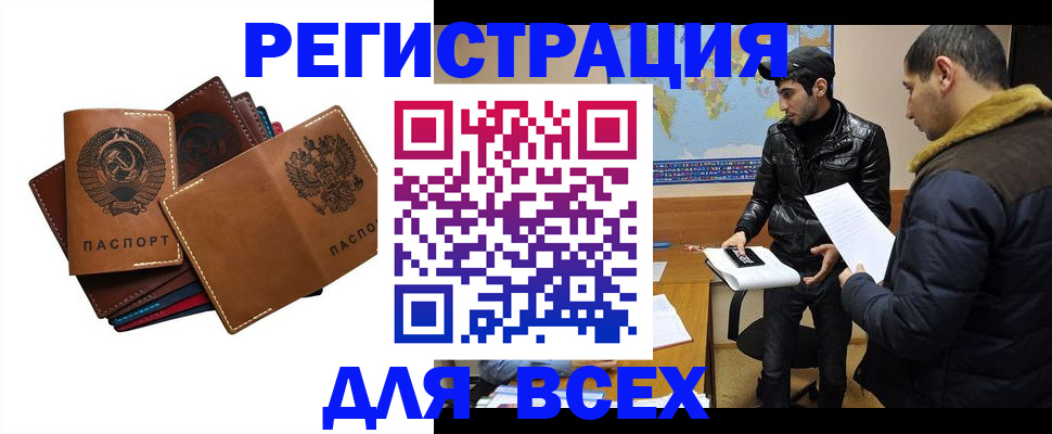 купить прописку в Лобне