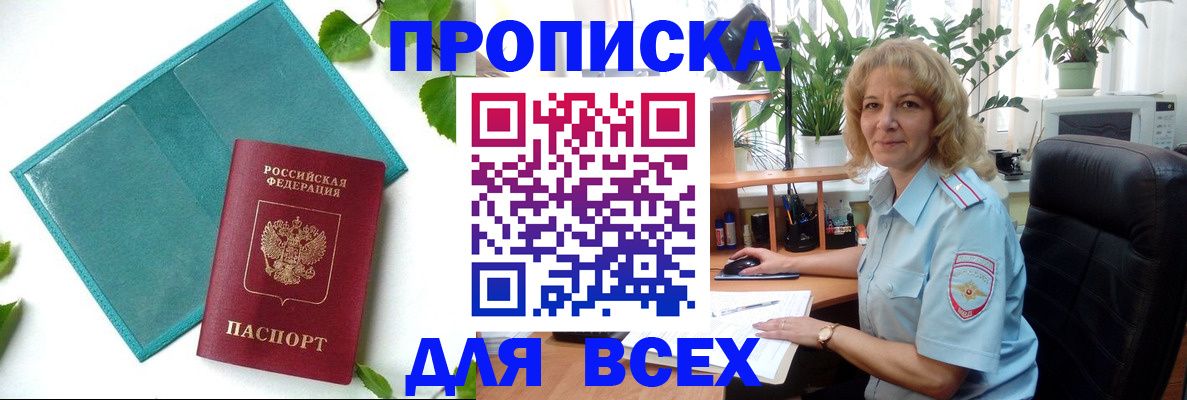 прописка штамп в Лобне