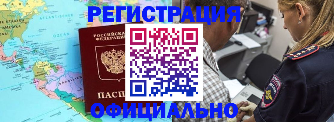 временная регистрация в квартире в Лобне